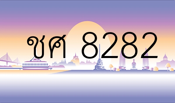 ชศ 8282